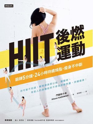 cover image of HIIT後燃運動